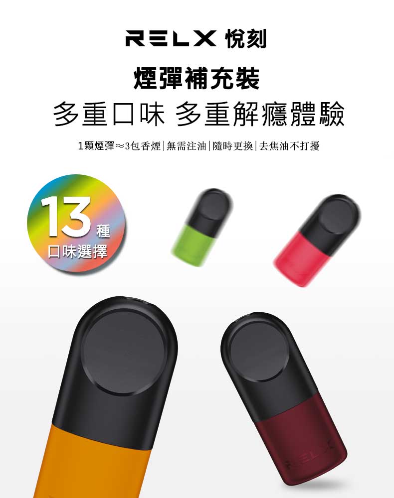 RELX悅刻 正品四 / 五代煙彈（經典煙草）3入