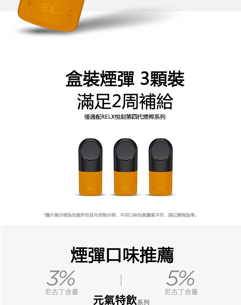 RELX悅刻 正品四 / 五代煙彈（經典煙草）3入